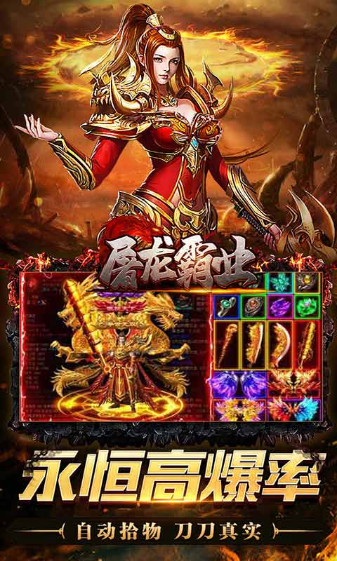 屠龙霸业遮天无限刀游戏截图5