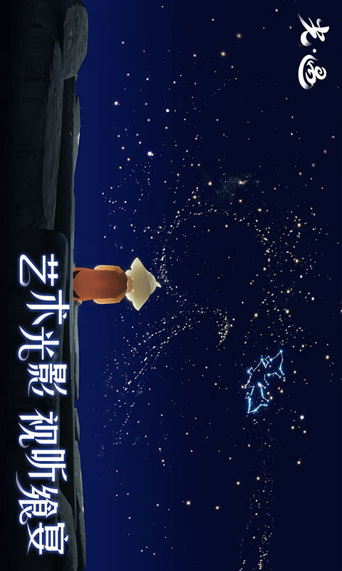 光遇游戏截图3
