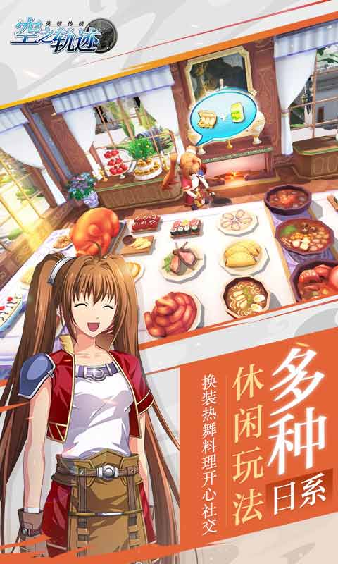 空之轨迹OL游戏截图4