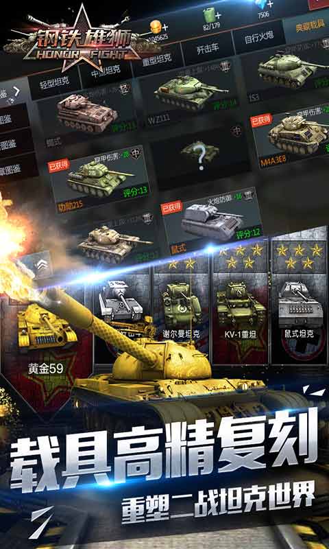 钢铁雄狮游戏截图2