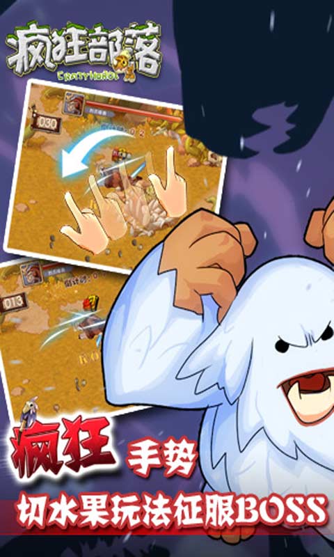 疯狂部落游戏截图3