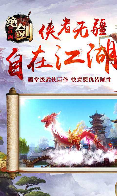 绝剑江湖游戏截图1