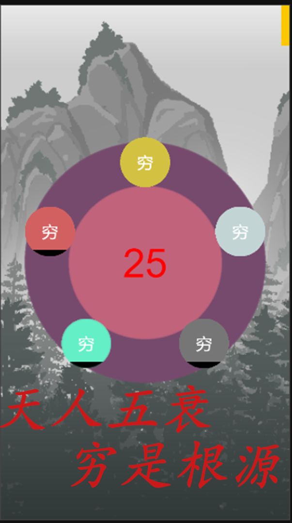 我的扫雷修仙模拟器游戏截图4