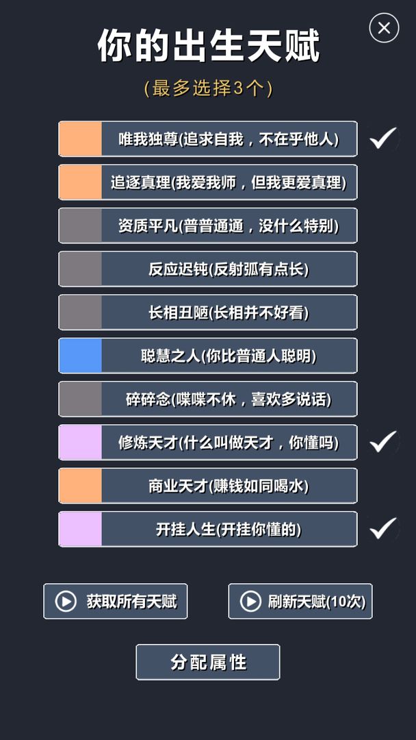 修仙模拟器-我要修真游戏截图2