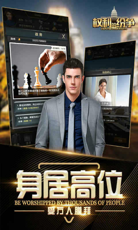 权利的纷争游戏截图4