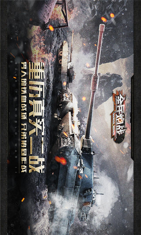 全民炮战游戏截图5