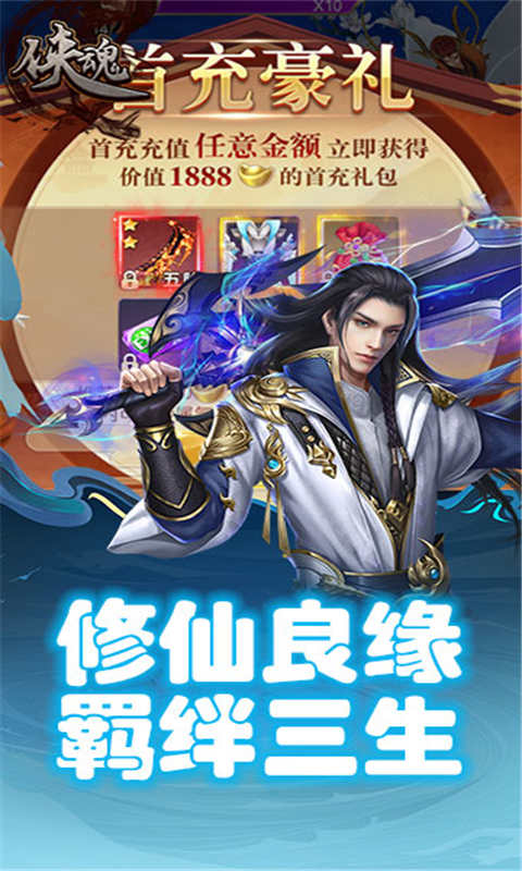 侠魂-游戏截图3