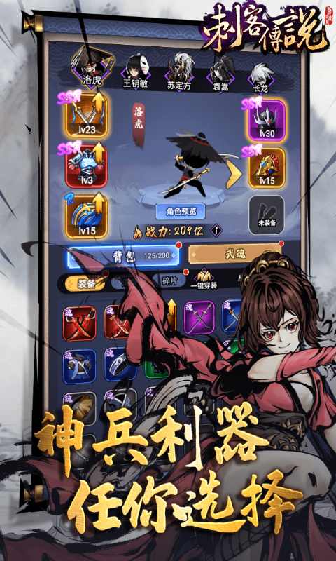 刺客传说游戏截图3