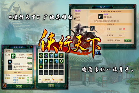 侠行天下OL游戏截图1