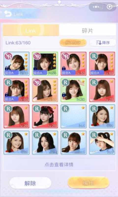 恋爱48天游戏截图3
