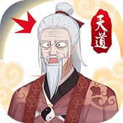 天道洪荒模拟器