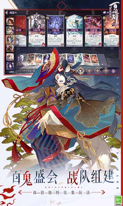 阴阳师百闻牌游戏截图1