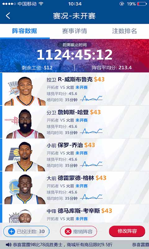 天天NBA游戏截图4