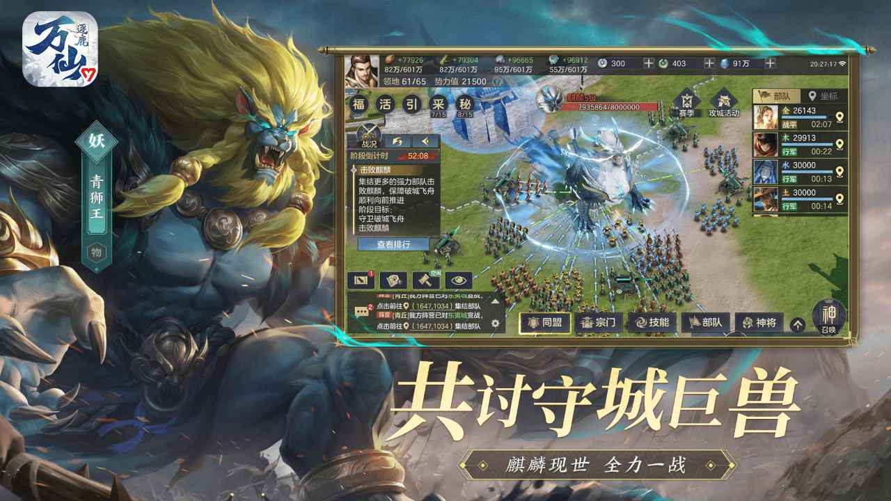万仙逐鹿游戏截图2