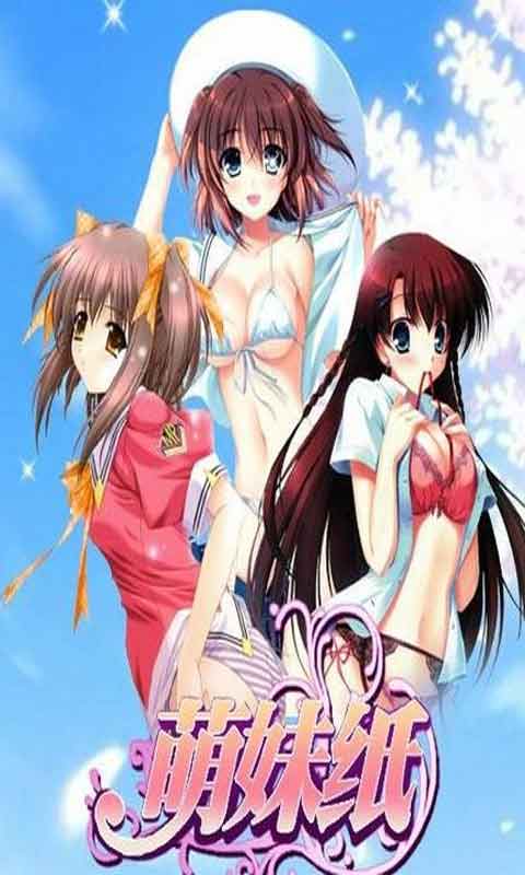 萌妹纸游戏截图1