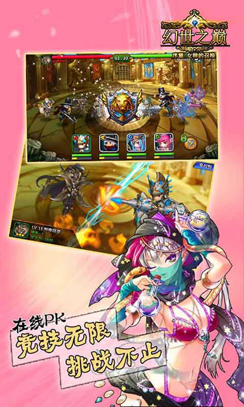 幻世之巅游戏截图3