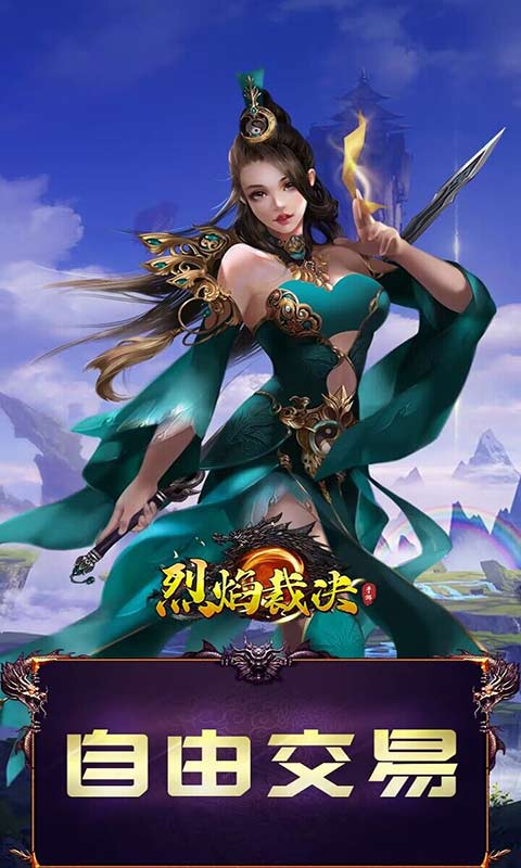 烈焰裁决打金无限刀游戏截图3