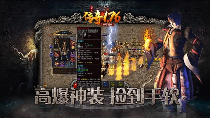 传奇1.76怀旧版游戏截图1