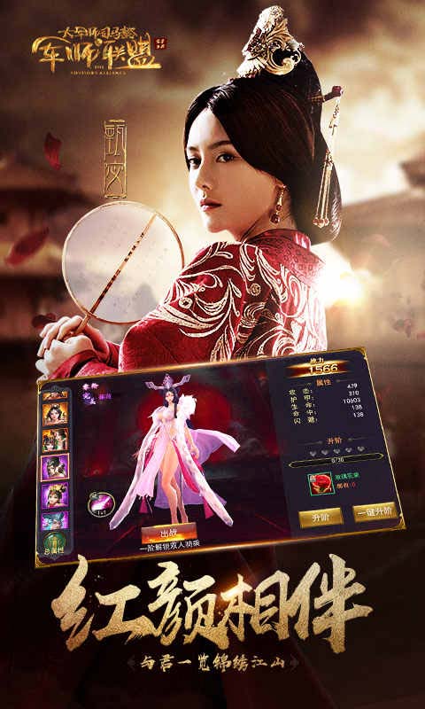 军师联盟游戏截图5