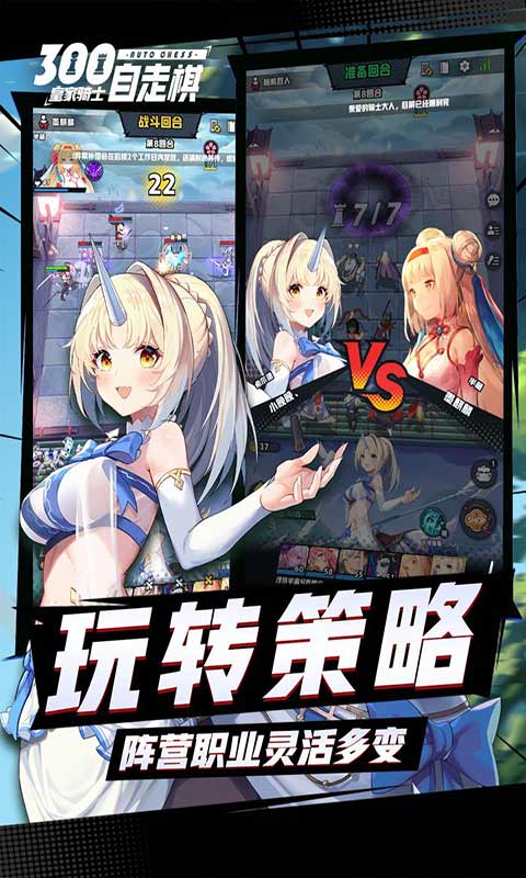 皇家骑士300自走棋游戏截图4