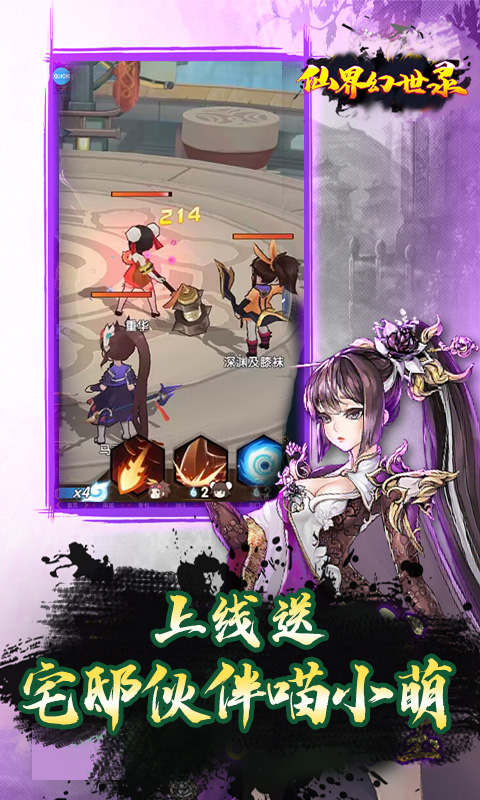 仙界幻世录游戏截图3