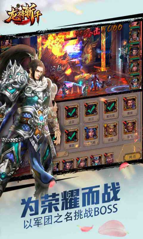 龙将斩千游戏截图1