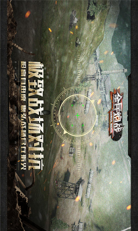 全民炮战游戏截图2