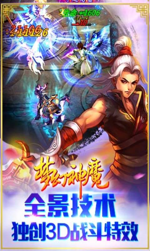 梦幻神魔游戏截图5
