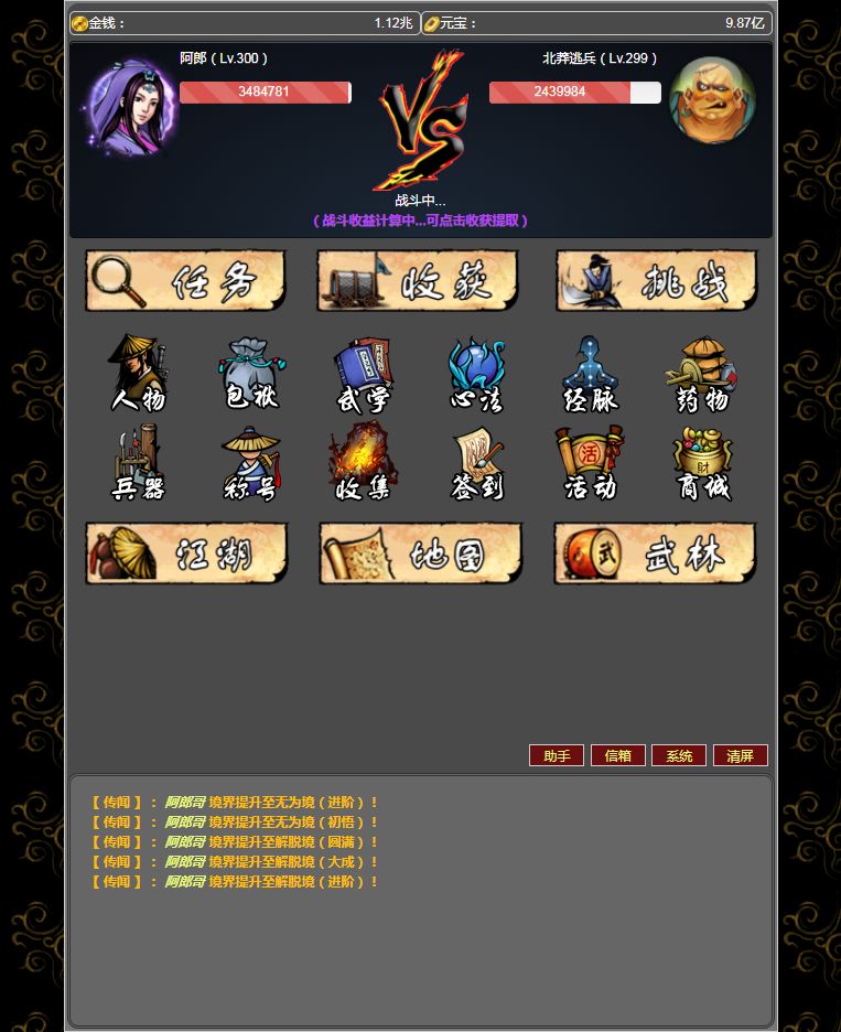 证道·武破虚空游戏截图1