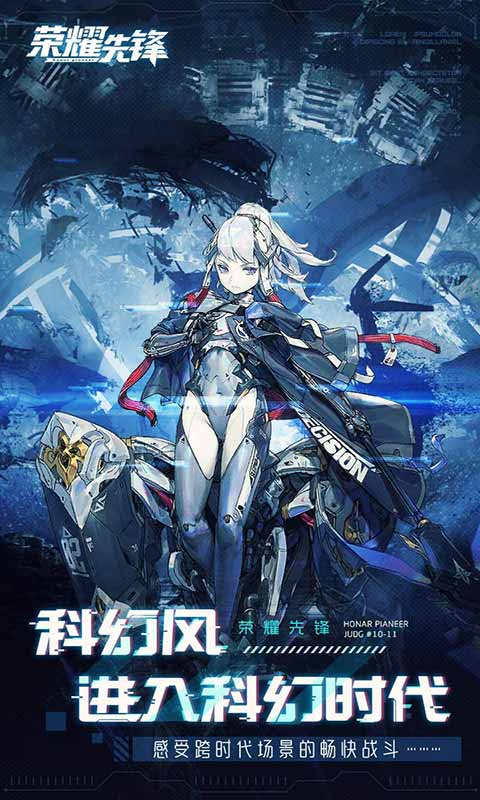 荣耀先锋游戏截图3
