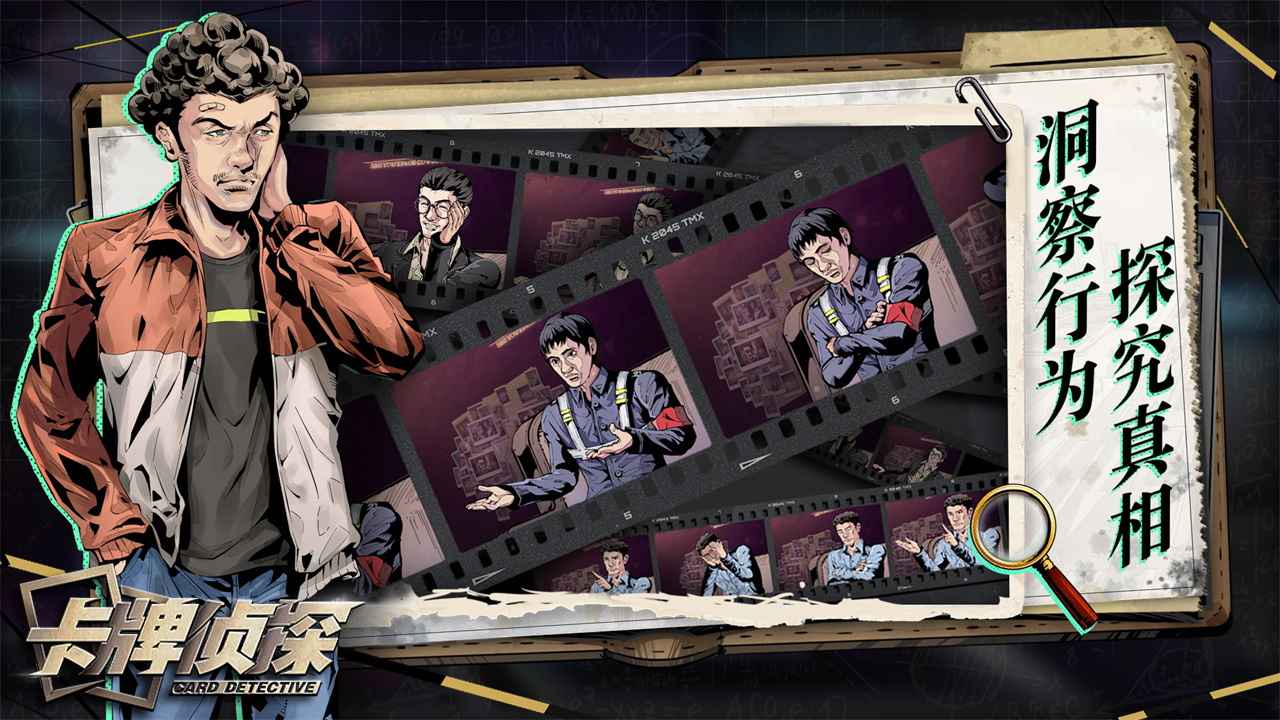 卡牌侦探游戏截图5