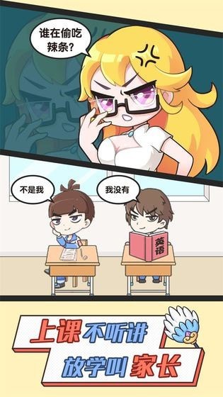 班主任太难了-游戏截图3