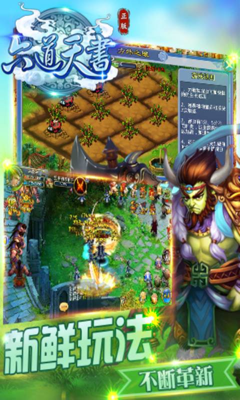 六道天书游戏截图4