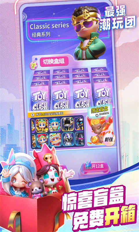最强潮玩团游戏截图2