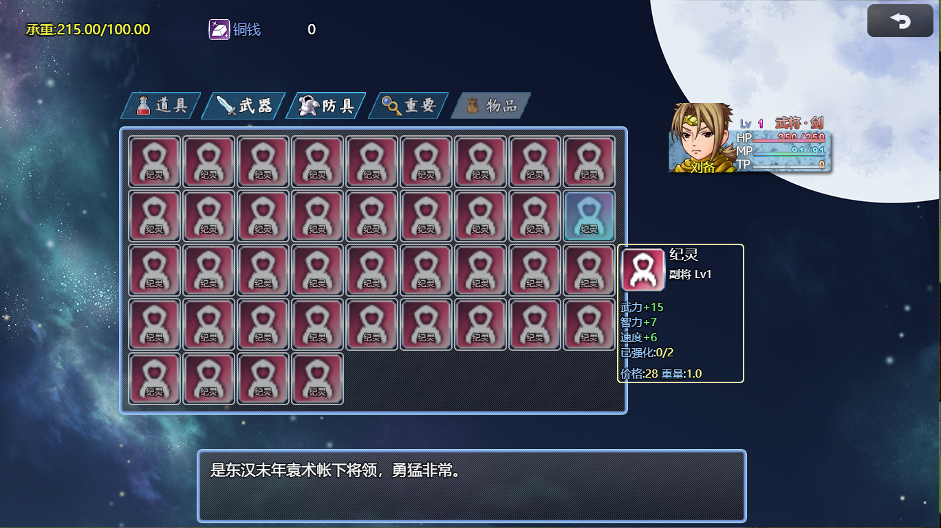 吞天食地666（二）卧龙传游戏截图2