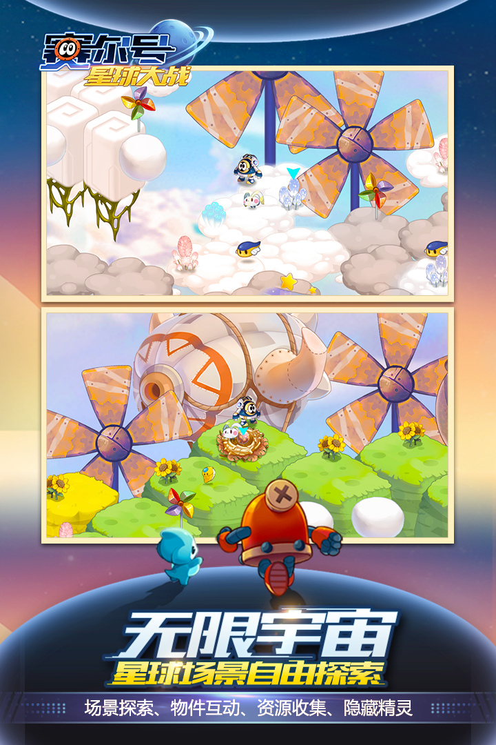 赛尔号星球大战正式版游戏截图3