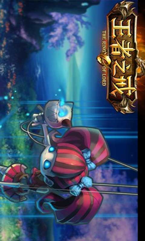 王者之戒游戏截图3