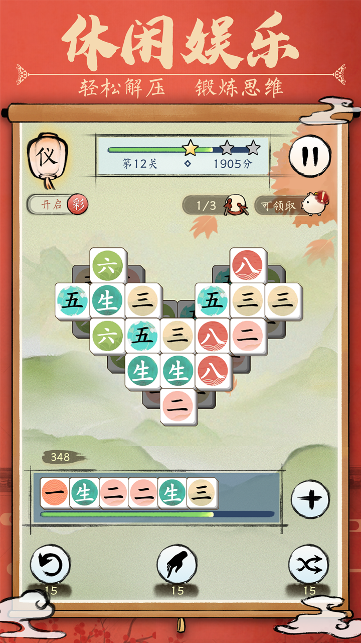 汉字消消乐游戏截图2