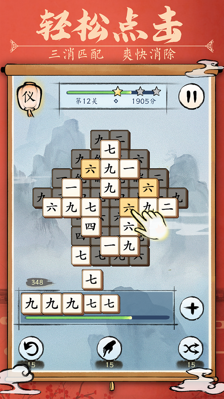 汉字消消乐游戏截图1