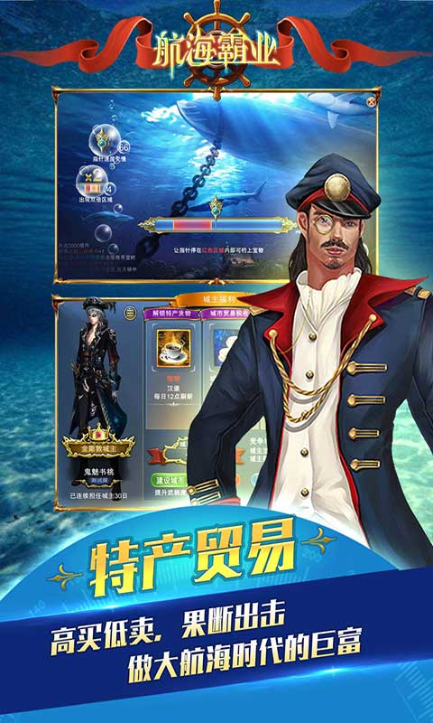 航海霸业游戏截图4