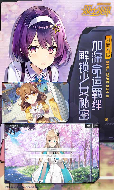 双生视界游戏截图3