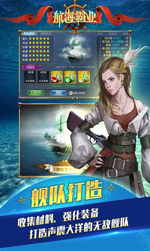 航海霸业游戏截图1