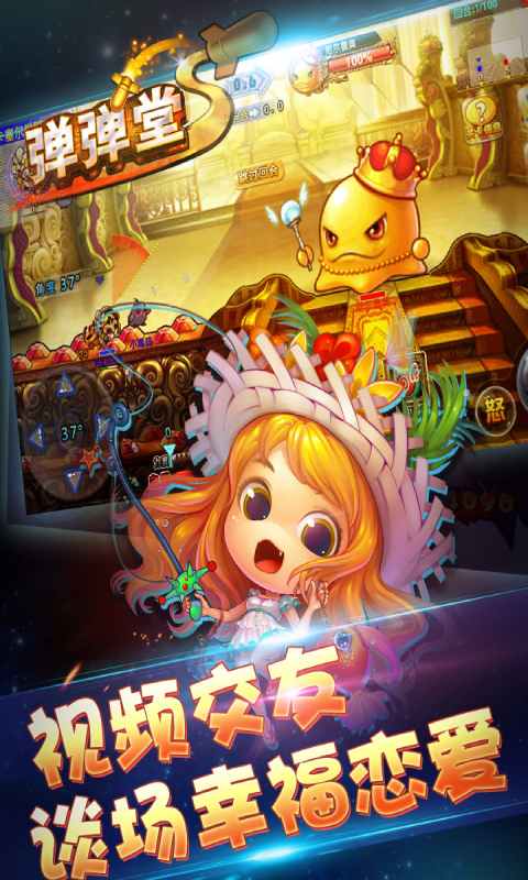 弹弹堂S游戏截图3