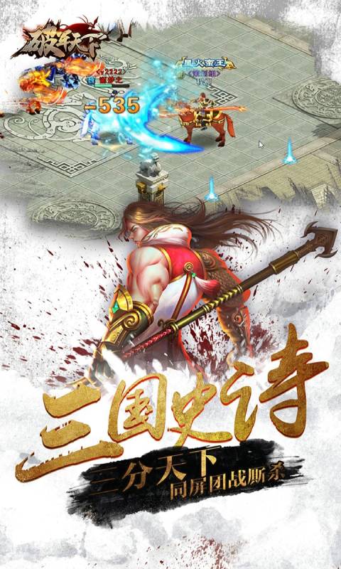 破军天下游戏截图4