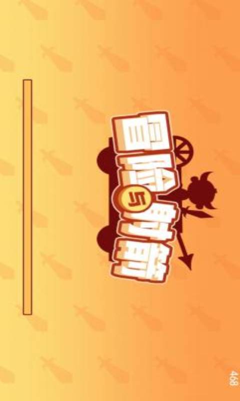 冒险与射箭-游戏截图1