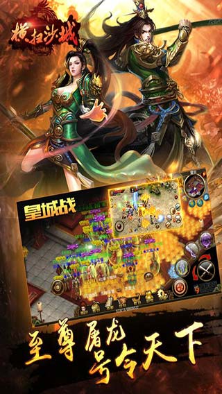 横扫沙城游戏截图5