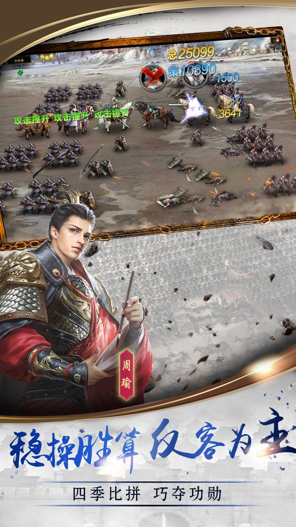 三国点将录游戏截图2