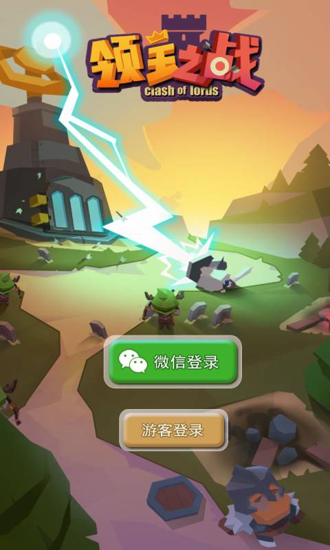 领主之战游戏截图1