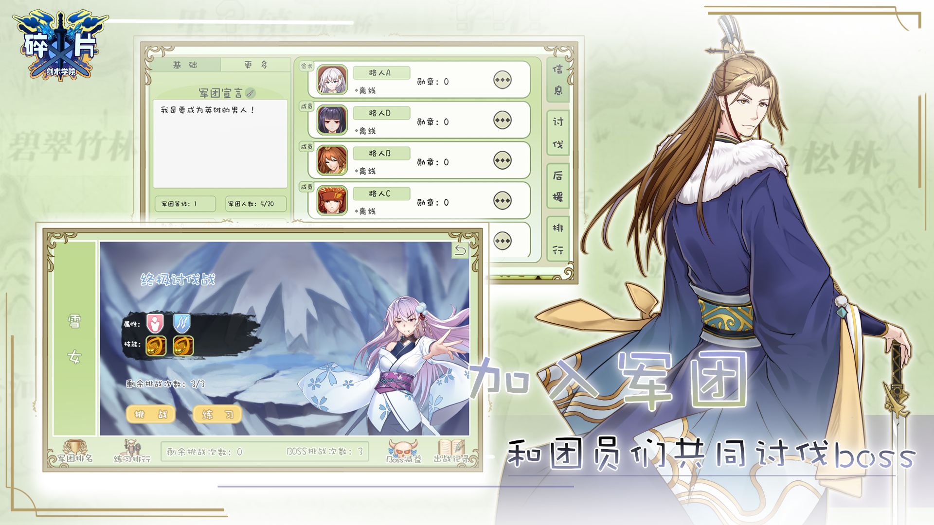 碎片剑术学院游戏截图5