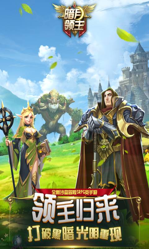 暗月领主游戏截图1